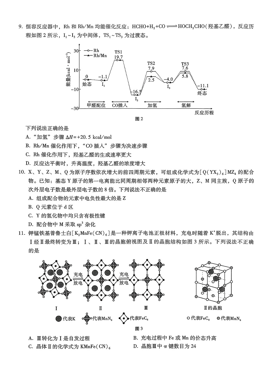 重庆市巴蜀中学2026届高考适应性月考卷（五）化学第3页