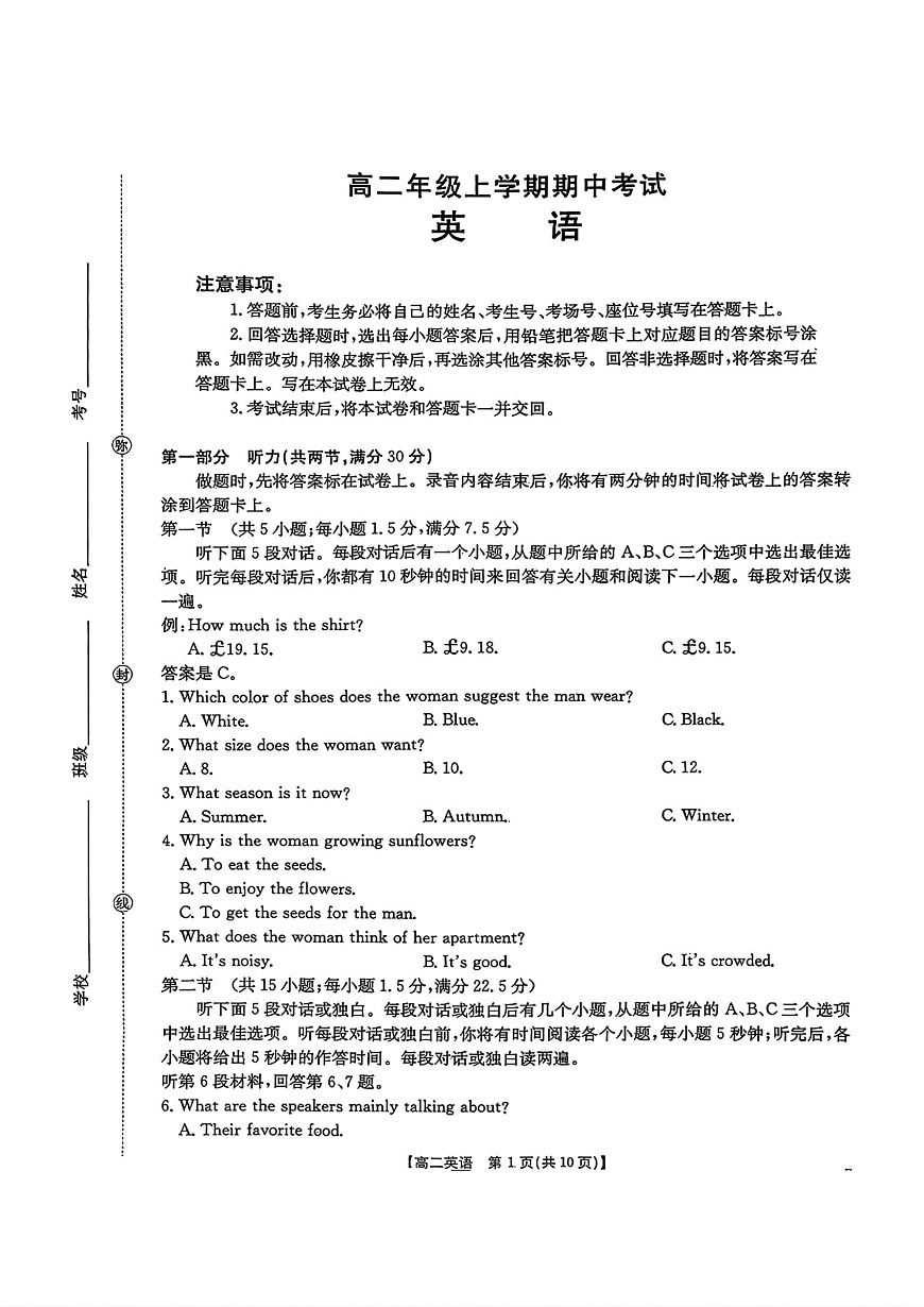 河北省保定市十校2025-2026学年高二上学期期中考试英语试卷（含答案）第1页