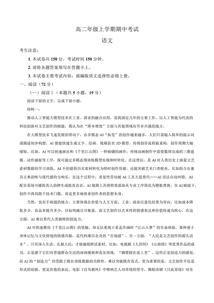 河北省保定市十校2025-2026学年高二上学期期中语文试题 Word版含解析第1页