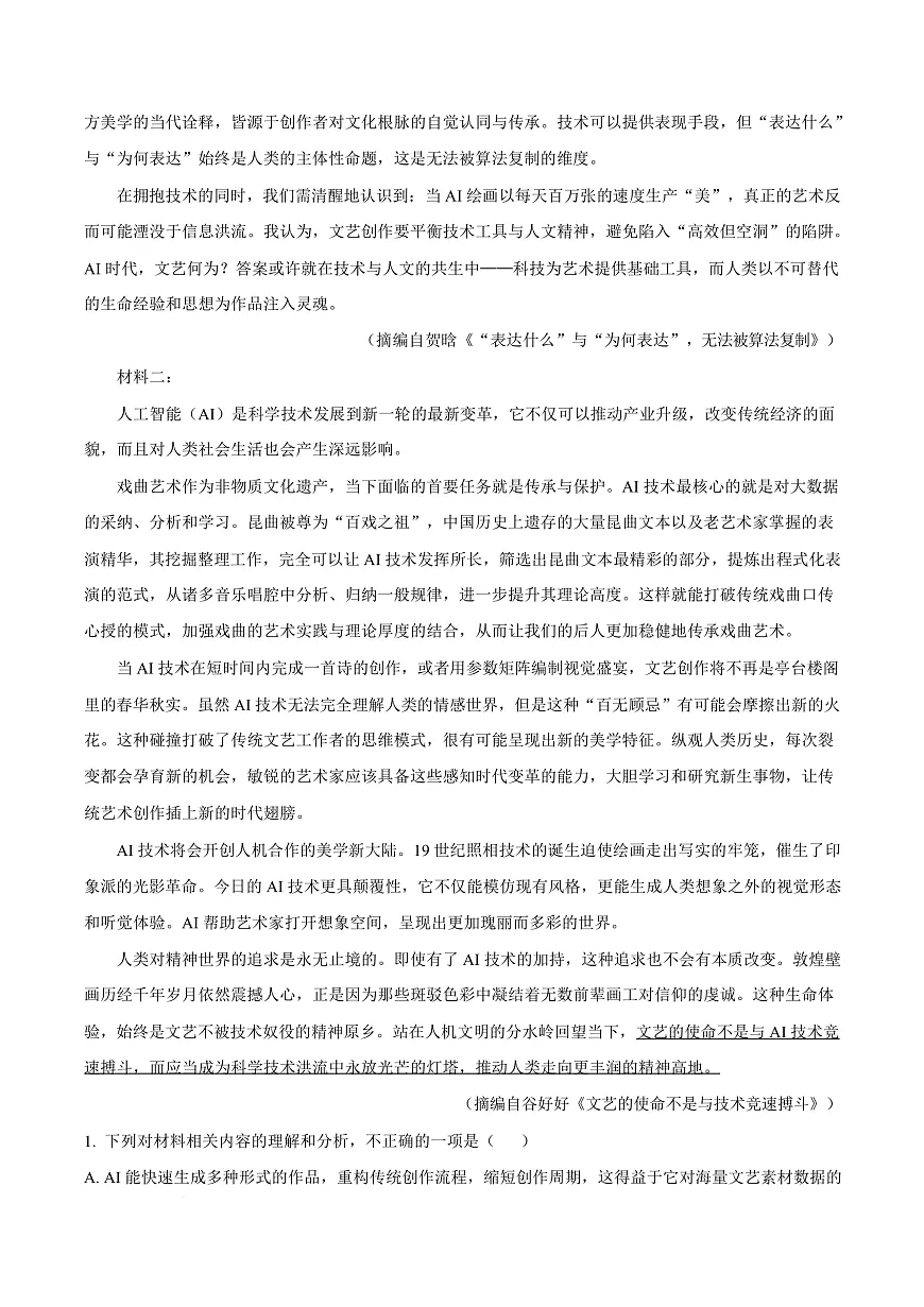 河北省保定市十校2025-2026学年高二上学期期中语文试题 Word版含解析第3页