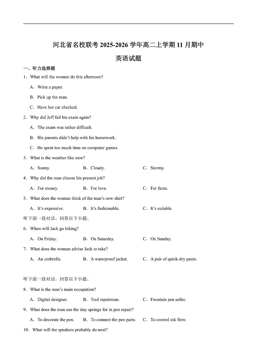 河北省名校联考2025-2026学年高二上学期期中考试英语试卷（含答案）第1页