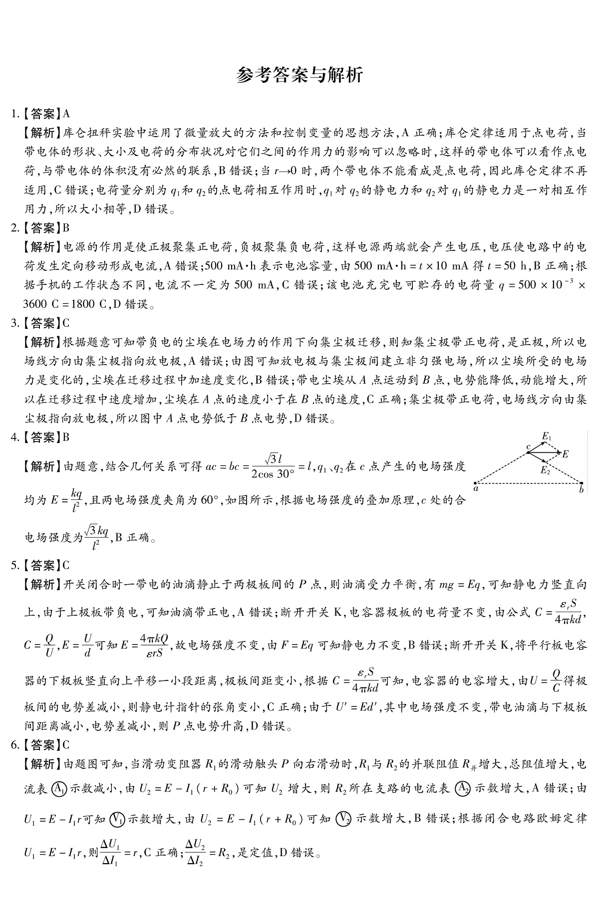 河北省名校联考2025-2026学年高二上学期期中考试物理答案（PDF版）第1页