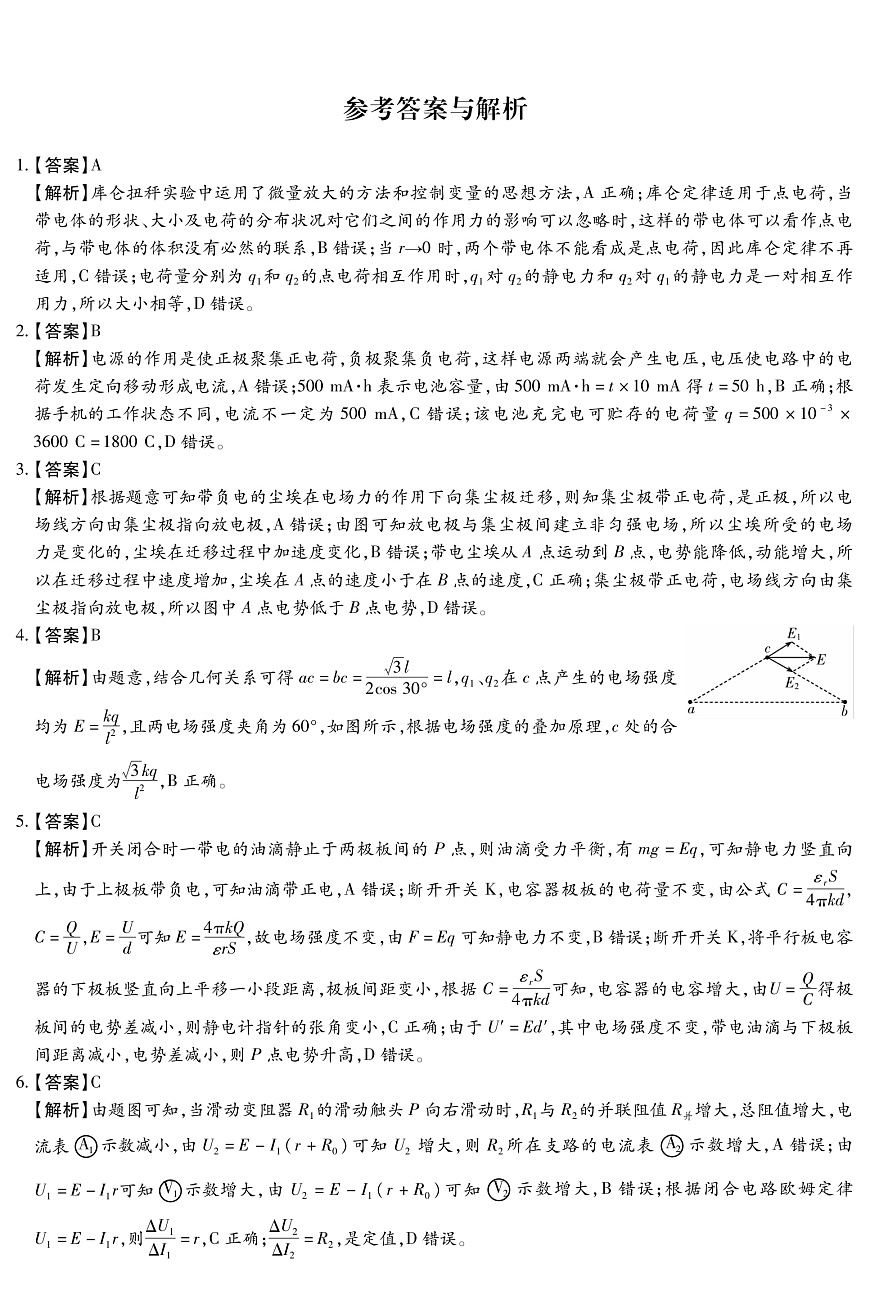 河北省名校联考2025-2026学年高二上学期期中考试物理答案（PDF版）第1页