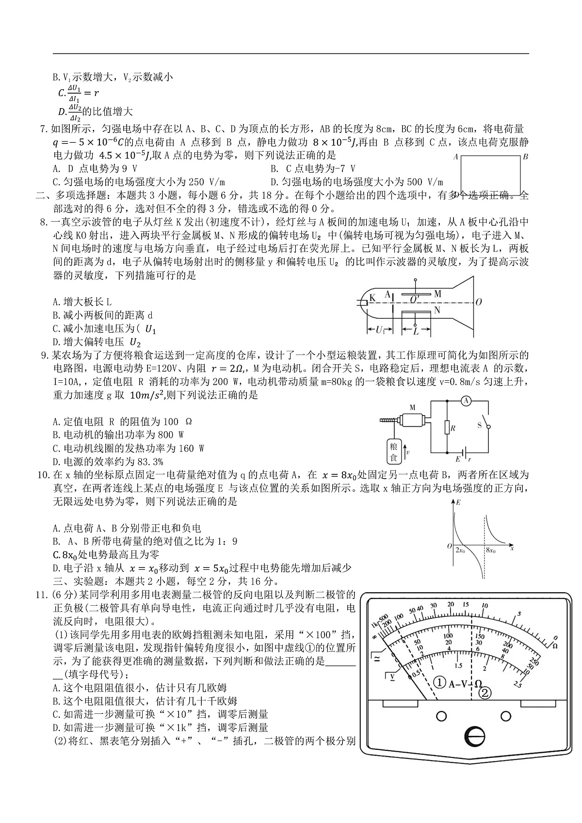 河北省名校联考2025-2026学年高二上学期期中考试物理试卷第2页
