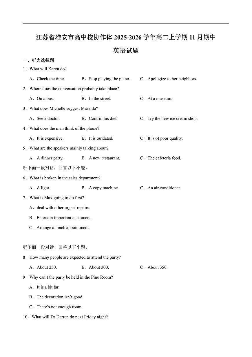 江苏省淮安市高中校协作体2025-2026学年高二上学期期中联考试题  英语  Word版含答案第1页