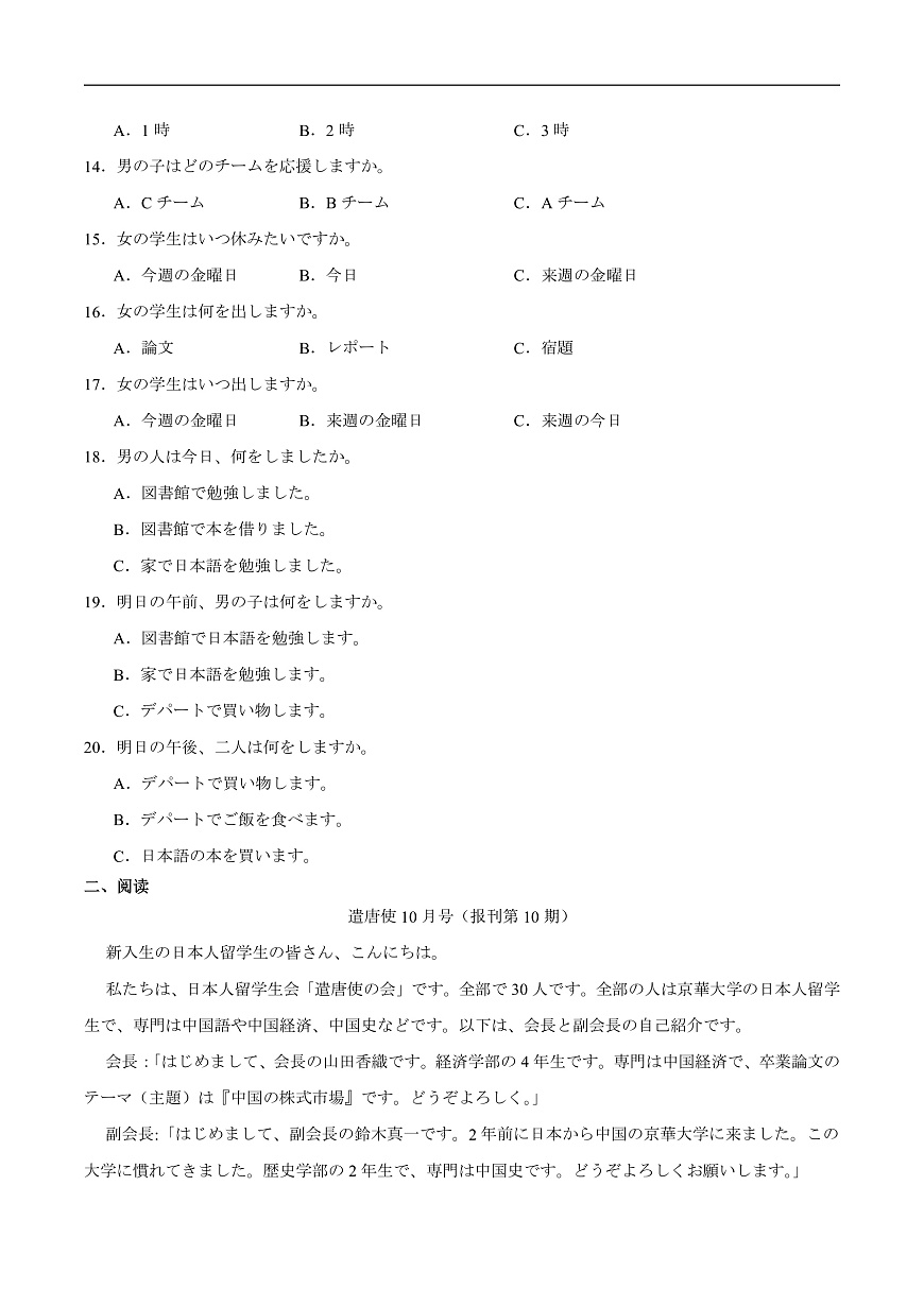 江苏省淮安市高中校协作体2025-2026学年高二上学期期中联考试题  日语  Word版含答案第2页