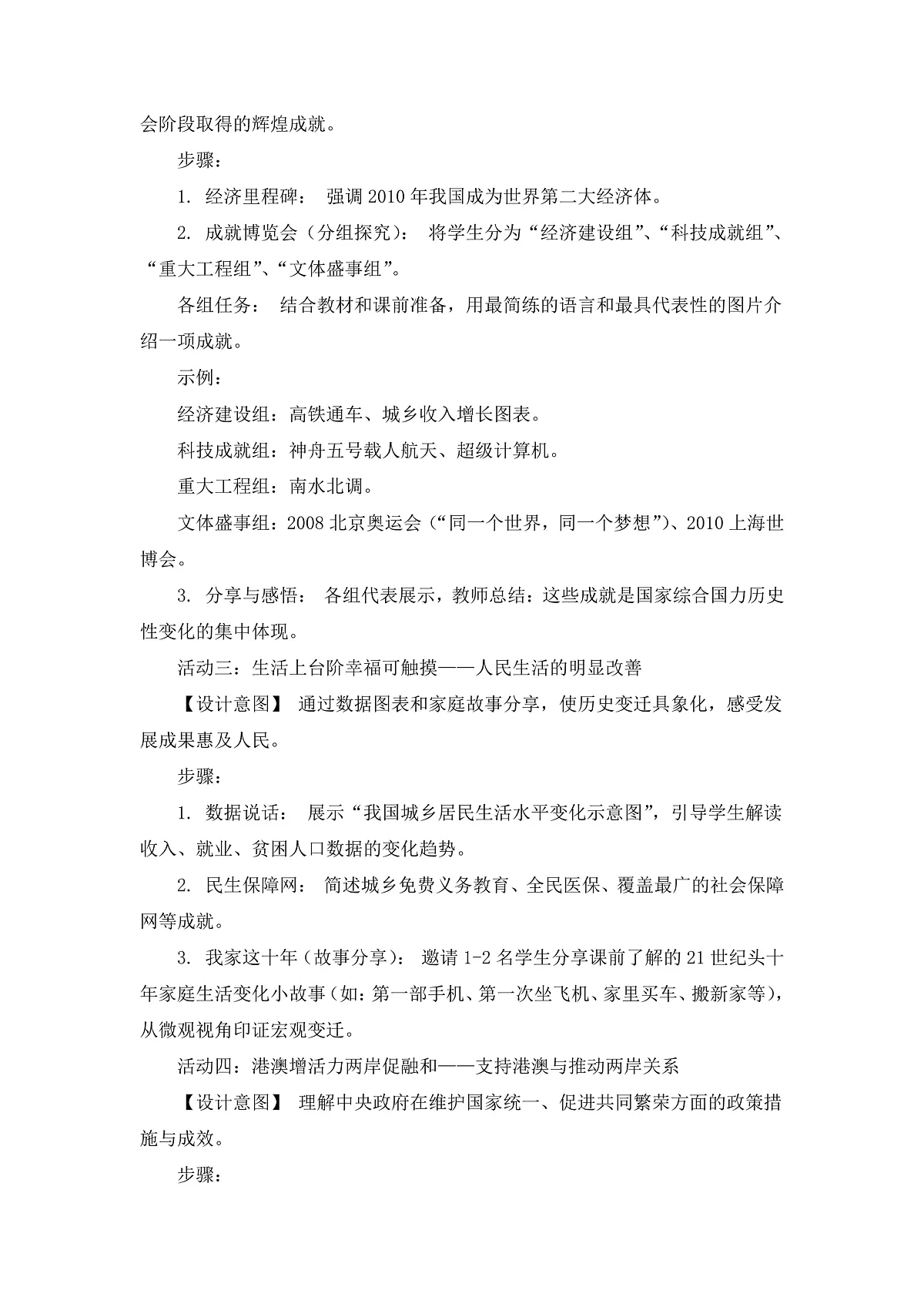人教版 初中历史 八年级下册 第16课《夺取全面建设小康社会新胜利》教案第3页