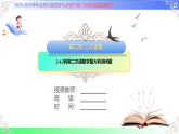 2.4.2利用二次函数求最大利润问题  课件-2025-2026学年北师大版数学九年级下册教学课件