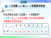 2.2.1 二次函数y＝±x²的图象与性质  课件-2025-2026学年北师大版数学九年级下册教学课件