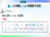 2.2.2 二次函数y＝ax²和y＝ax²＋c的图象与性质  课件-2025-2026学年北师大版数学九年级下册教学课件