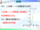 2.2.2 二次函数y＝ax²和y＝ax²＋c的图象与性质  课件-2025-2026学年北师大版数学九年级下册教学课件