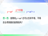 2.2.3 二次函数y＝a(x－h)²和y＝a(x－h)²＋k的图象与性质  课件-2025-2026学年北师大版数学九年级下册教学课件