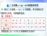 2.2.3 二次函数y＝a(x－h)²和y＝a(x－h)²＋k的图象与性质  课件-2025-2026学年北师大版数学九年级下册教学课件