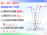 2.2.3 二次函数y＝a(x－h)²和y＝a(x－h)²＋k的图象与性质  课件-2025-2026学年北师大版数学九年级下册教学课件