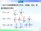 2.2.4二次函数 y = a(x-h)2+k 的图象与性质  课件-2025-2026学年北师大版数学九年级下册教学课件