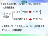 2.2.4二次函数 y = a(x-h)2+k 的图象与性质  课件-2025-2026学年北师大版数学九年级下册教学课件