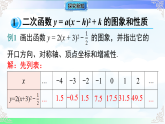 2.2.4二次函数 y = a(x-h)2+k 的图象与性质  课件-2025-2026学年北师大版数学九年级下册教学课件
