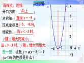 2.2.4二次函数 y = a(x-h)2+k 的图象与性质  课件-2025-2026学年北师大版数学九年级下册教学课件