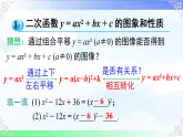 2.2.5二次函数y=ax2+bx+c的图象与性质  课件-2025-2026学年北师大版数学九年级下册教学课件