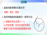 3.7 切线长定理  课件-2025-2026学年北师大版数学九年级下册教学课件