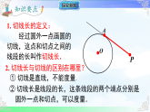 3.7 切线长定理  课件-2025-2026学年北师大版数学九年级下册教学课件