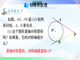 3.7 切线长定理  课件-2025-2026学年北师大版数学九年级下册教学课件
