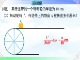 3.9 弧长及扇形的面积  课件-2025-2026学年北师大版数学九年级下册教学课件