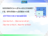 8.4.3 多项式与多项式相乘-课件-2025-2026学年2024冀教版数学七年级下册