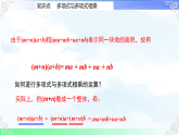 8.4.3 多项式与多项式相乘-课件-2025-2026学年2024冀教版数学七年级下册