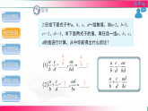 9.2.1  分式的乘除2024-2025学年七年级数学下册教学同步课件【2024沪科版】