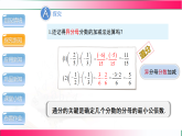 9.2.2分式的加减(第1课时）2024-2025学年七年级数学下册教学同步课件【2024沪科版】