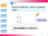 9.2.2分式的加减(第1课时）2024-2025学年七年级数学下册教学同步课件【2024沪科版】