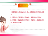9.2.2分式的加减(第2课时）2024-2025学年七年级数学下册教学同步课件【2024沪科版】