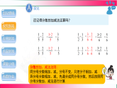 9.2.2分式的加减(第2课时）2024-2025学年七年级数学下册教学同步课件【2024沪科版】