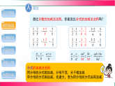 9.2.2分式的加减(第2课时）2024-2025学年七年级数学下册教学同步课件【2024沪科版】