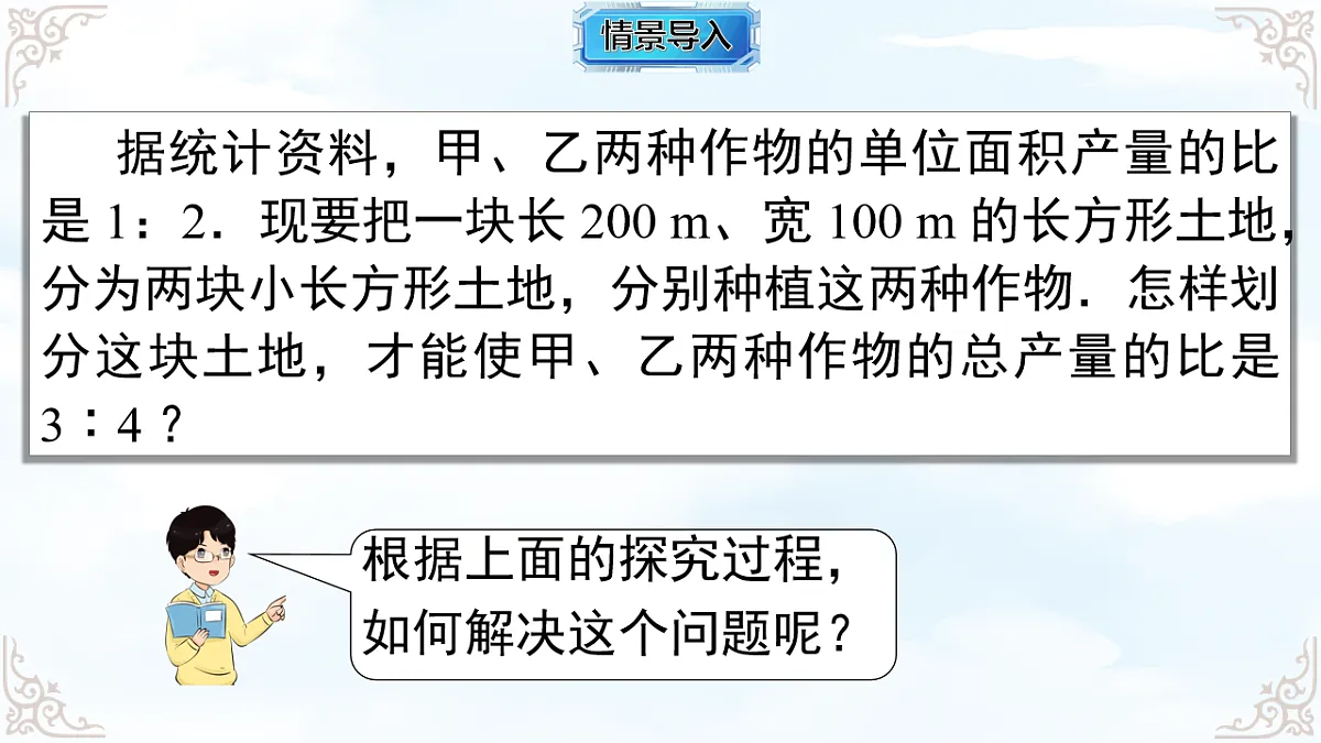10.3.2 图表问题和工程问题 课件-2025-2026学年人教版2024数学七年级下册教学课件第2页
