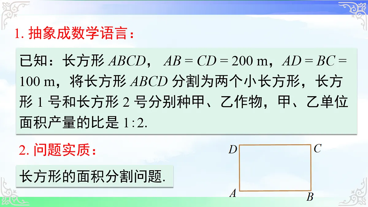 10.3.2 图表问题和工程问题 课件-2025-2026学年人教版2024数学七年级下册教学课件第4页