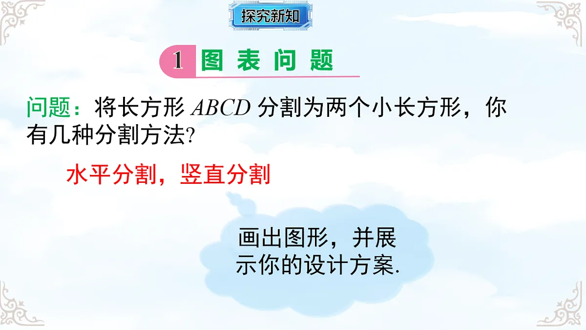 10.3.2 图表问题和工程问题 课件-2025-2026学年人教版2024数学七年级下册教学课件第5页