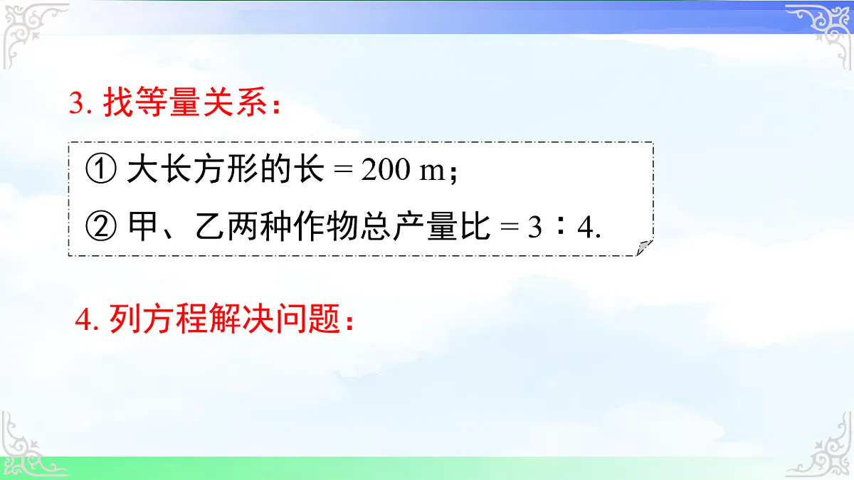 10.3.2 图表问题和工程问题 课件-2025-2026学年人教版2024数学七年级下册教学课件第7页