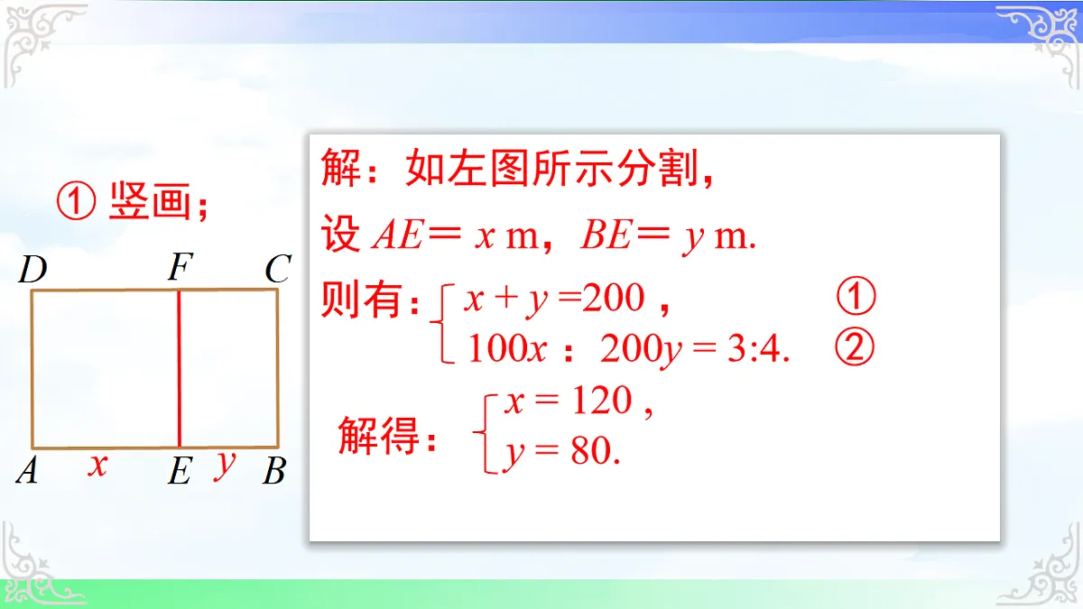 10.3.2 图表问题和工程问题 课件-2025-2026学年人教版2024数学七年级下册教学课件第8页