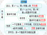 第8章 实数【章末复习】 课件-2025-2026学年人教版2024数学七年级下册教学课件