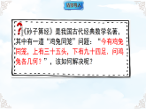 10.3.1和差倍分和销售问题 课件-2025-2026学年人教版2024数学七年级下册教学课件