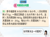 10.3.1和差倍分和销售问题 课件-2025-2026学年人教版2024数学七年级下册教学课件