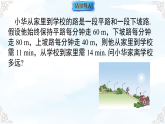 10.3.3行程问题和其他问题 课件-2025-2026学年人教版2024数学七年级下册教学课件