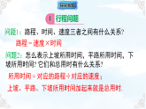 10.3.3行程问题和其他问题 课件-2025-2026学年人教版2024数学七年级下册教学课件
