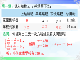 10.3.3行程问题和其他问题 课件-2025-2026学年人教版2024数学七年级下册教学课件