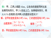 10.3.3行程问题和其他问题 课件-2025-2026学年人教版2024数学七年级下册教学课件
