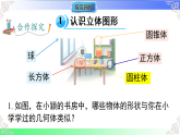 1.1认识几何体（课件）2025-2026学年七年级数学上册北师大版（2024）