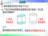 1.1.2点、线、面、体（教学课件）2025-2026学年七年级数学上册北师大版（2024）