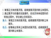 1.2.1正方体的展开与折叠（教学课件）2025-2026学年七年级数学上册北师大版（2024）